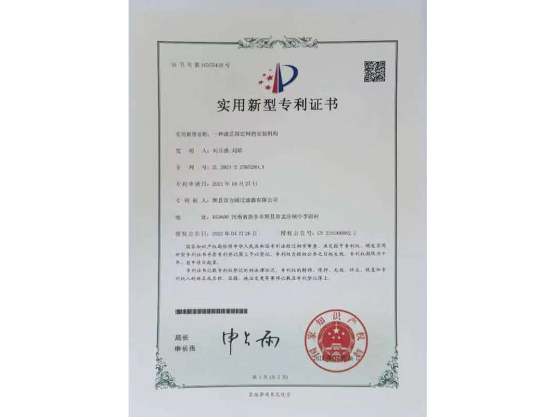 實用新型證書